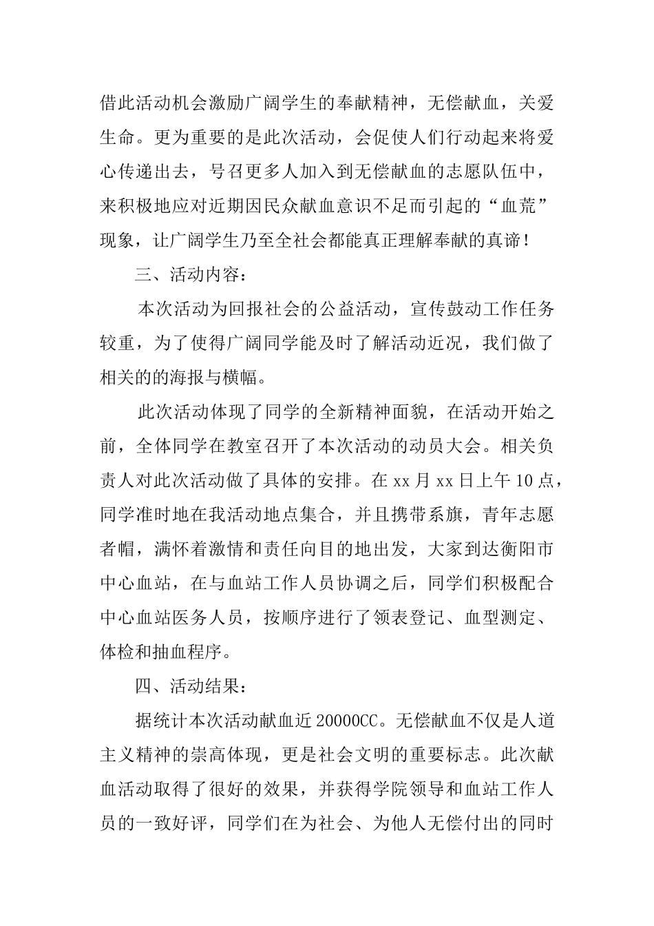 爱心献血活动总结范文_第2页