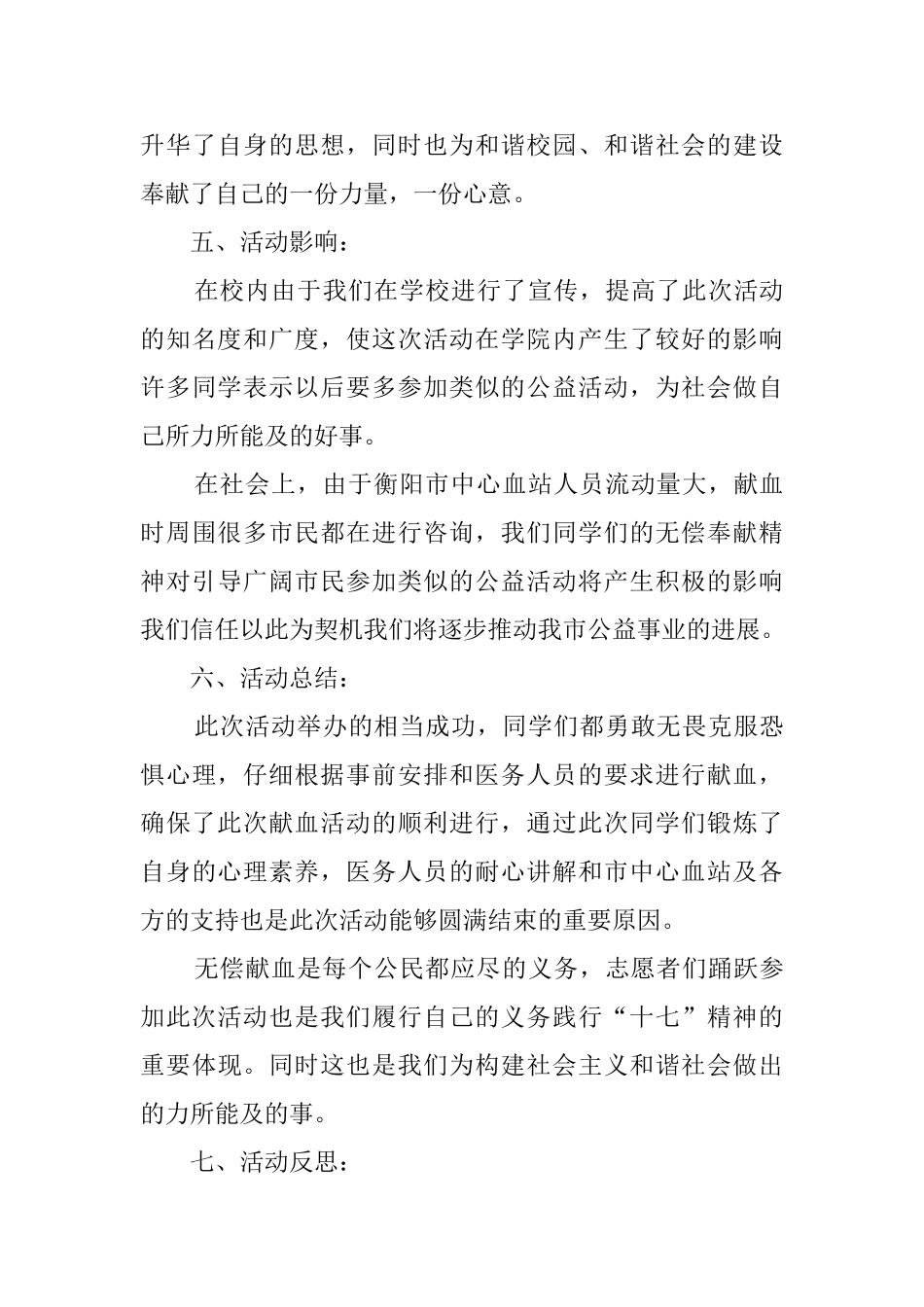爱心献血活动总结范文_第3页