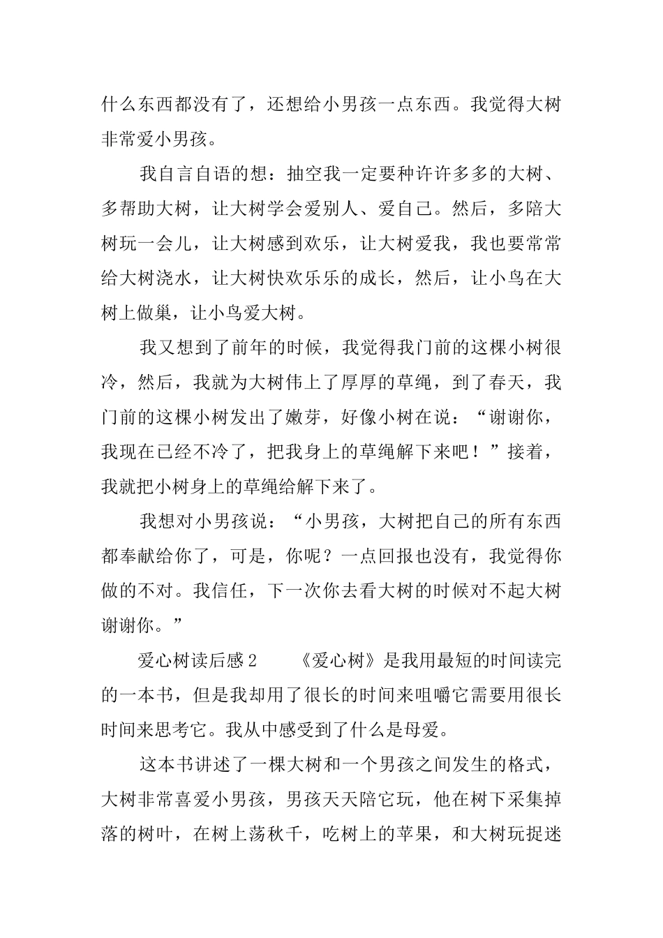 爱心树读后感3篇_第2页