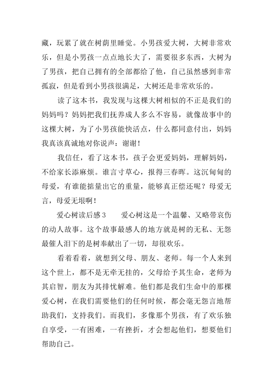 爱心树读后感3篇_第3页