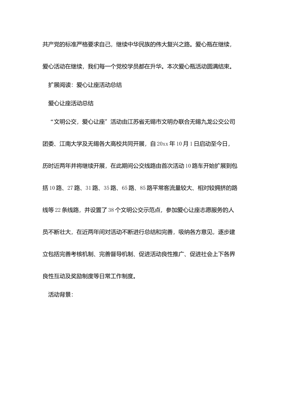 爱心瓶活动总结_第2页