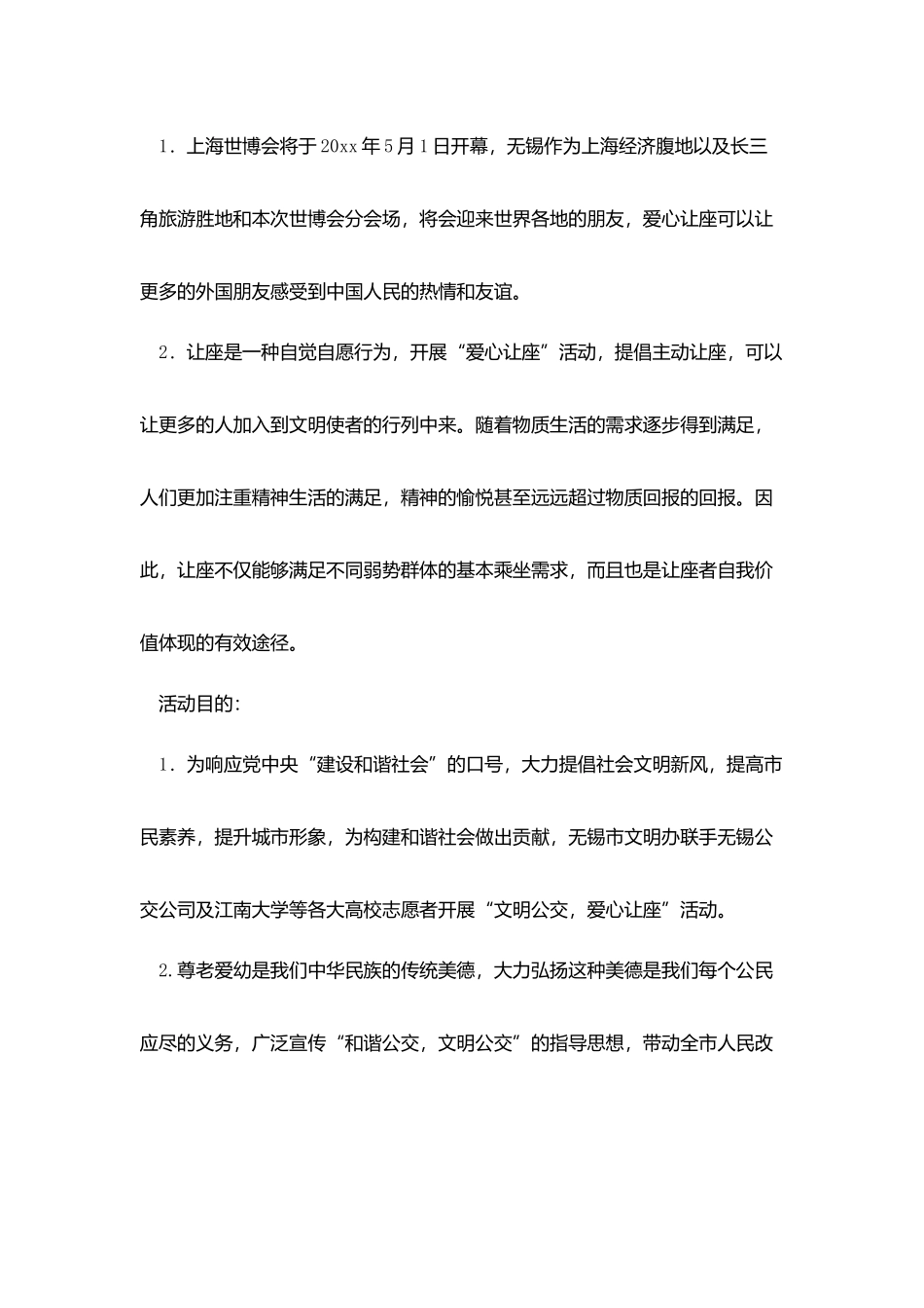 爱心瓶活动总结_第3页