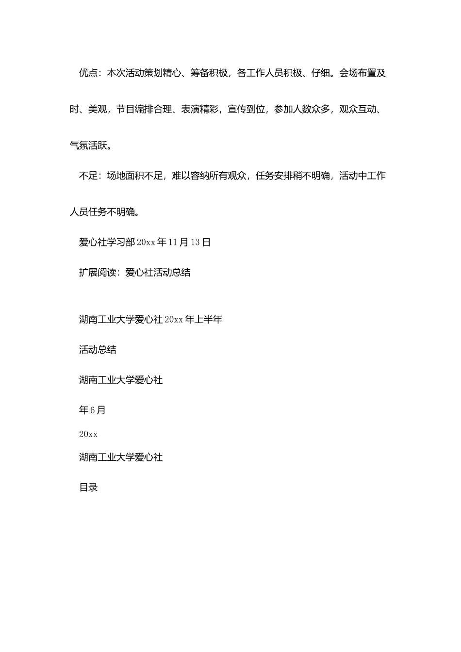 爱心社内部联谊活动总结_第2页