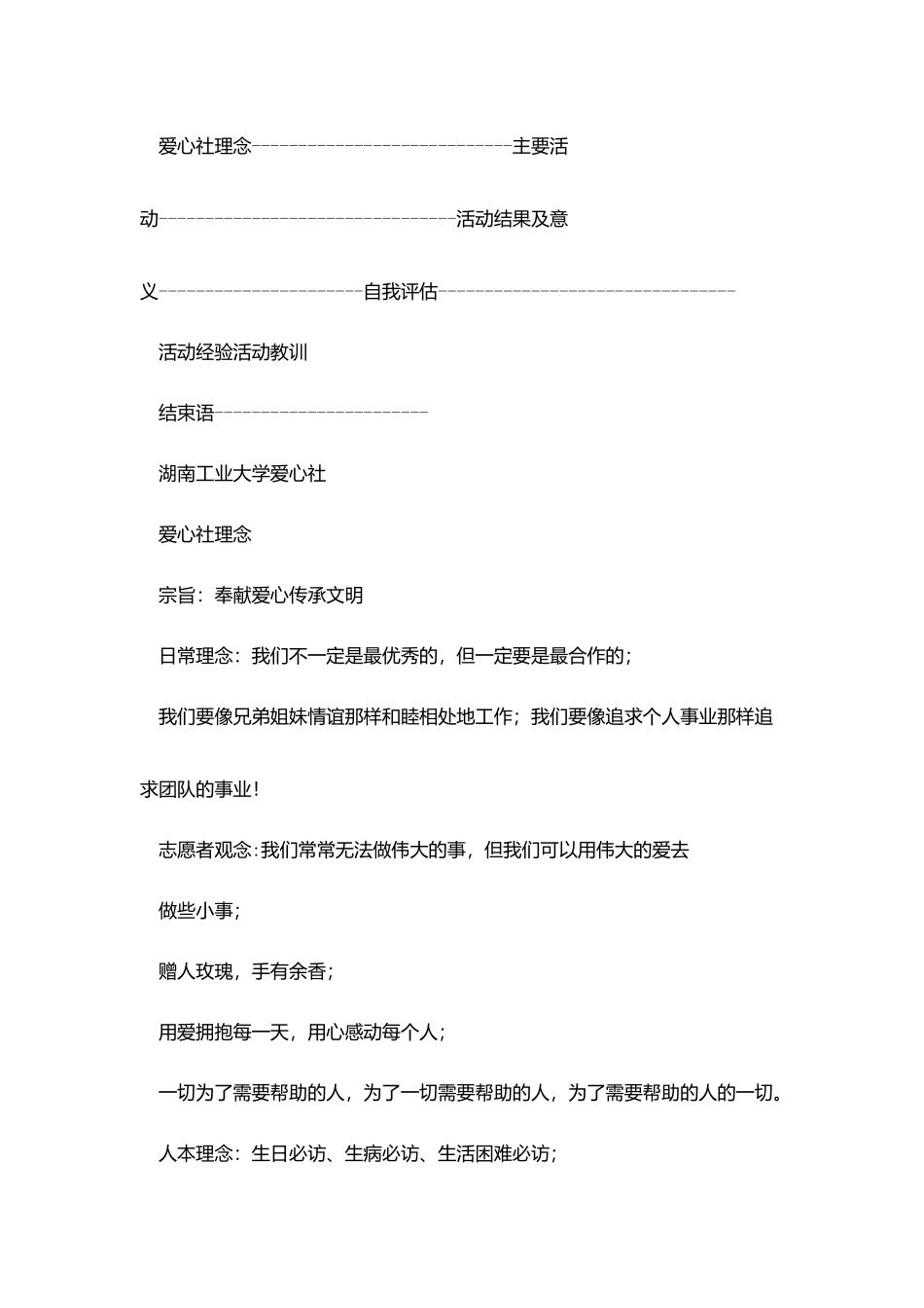 爱心社内部联谊活动总结_第3页