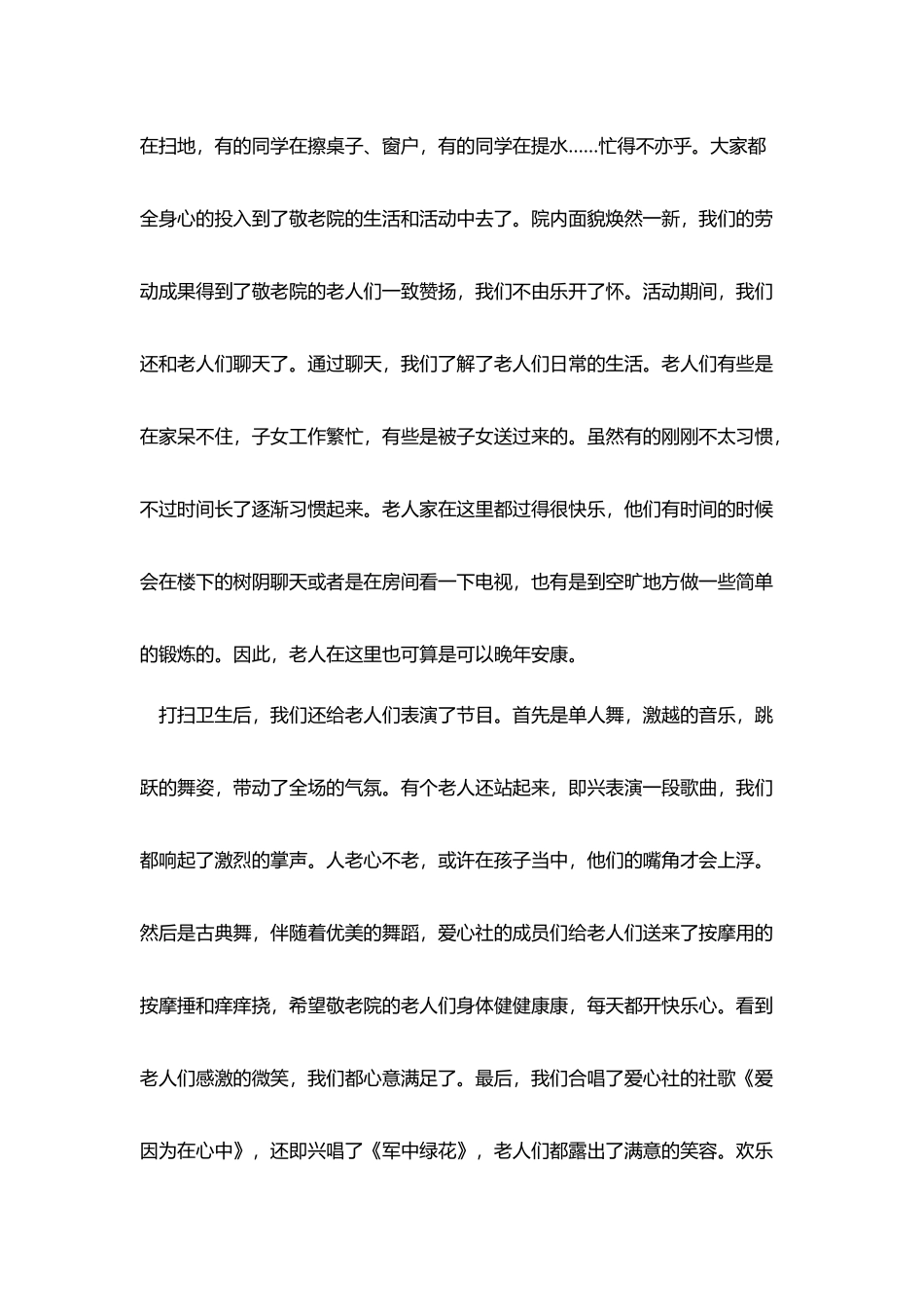 爱心社敬老院活动总结_第2页