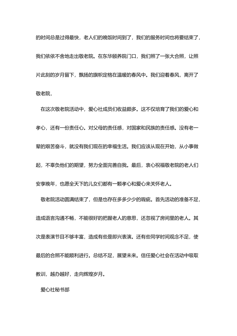 爱心社敬老院活动总结_第3页