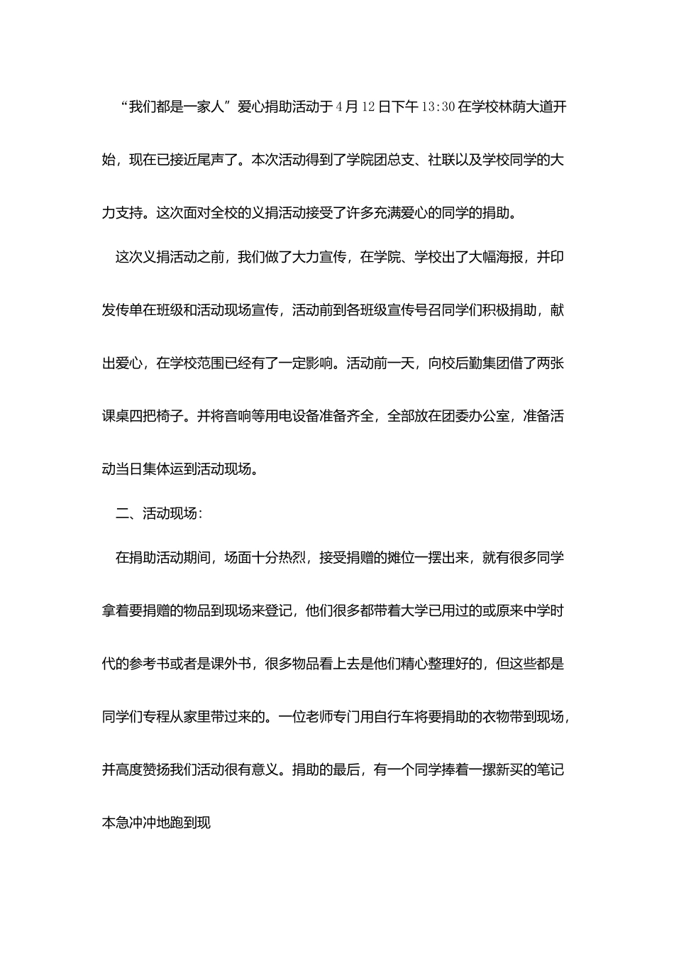 爱心活动总结_第3页