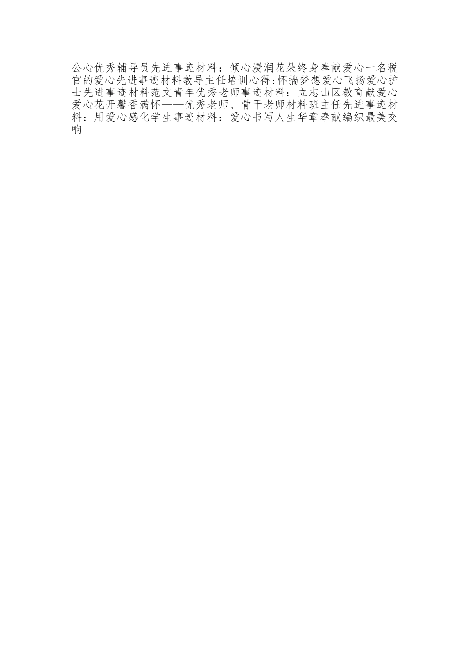 爱心爸爸的先进事迹材料_第2页