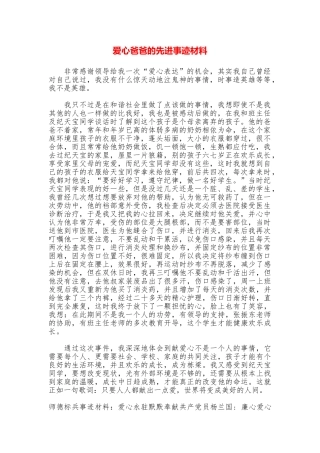 爱心爸爸的先进事迹材料