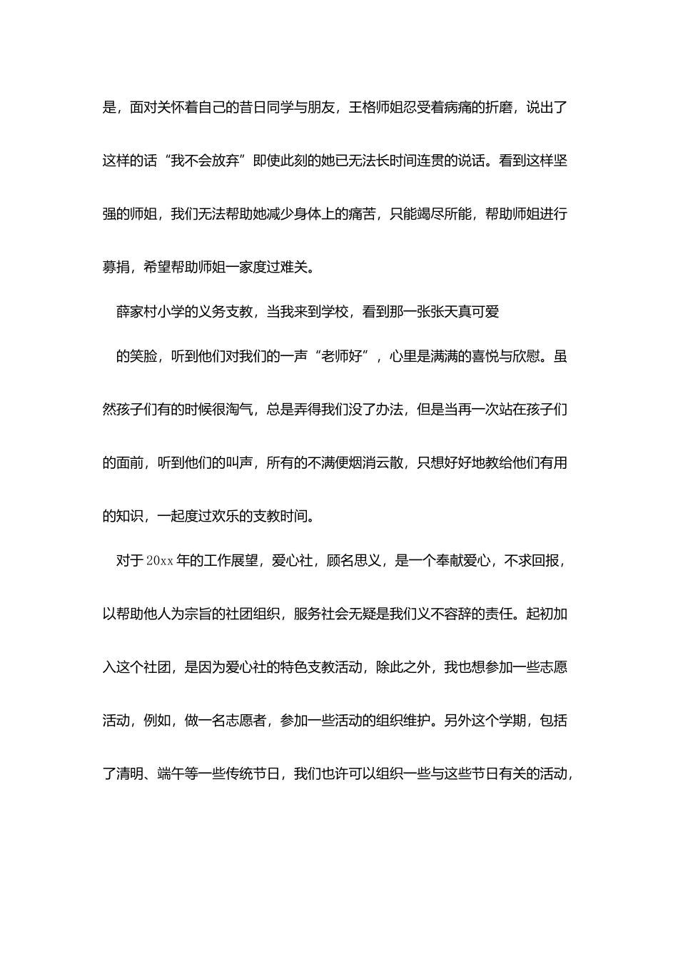 爱心社活动总结_第2页
