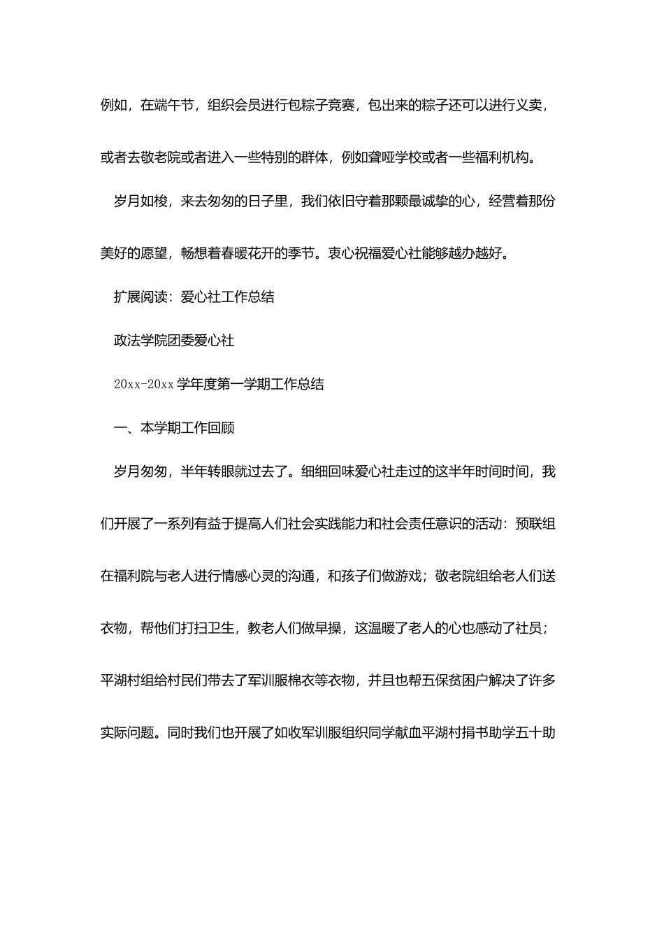 爱心社活动总结_第3页