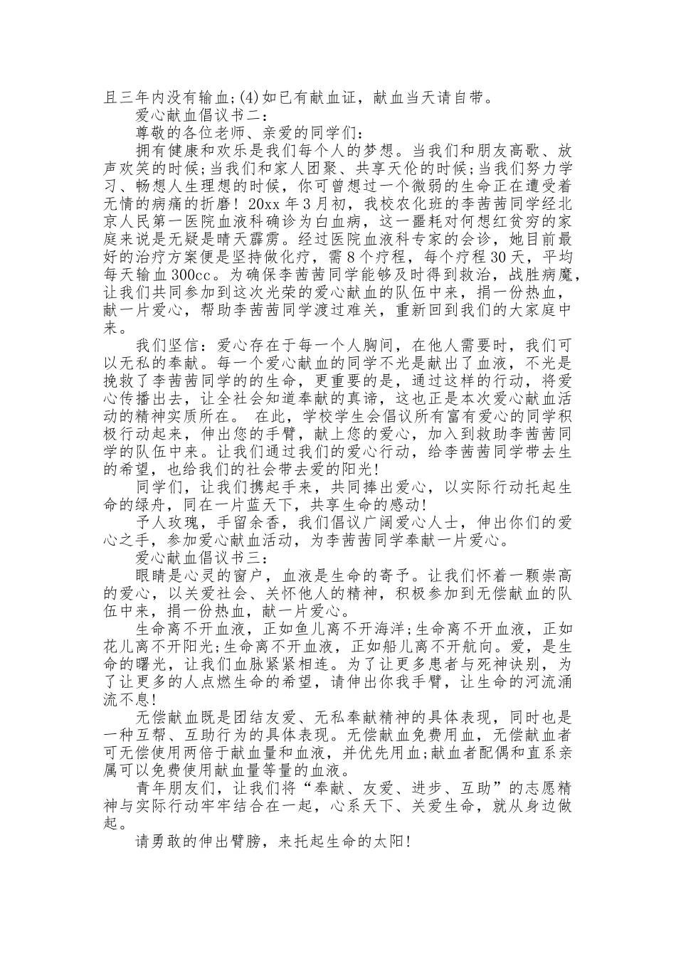爱心献血倡议书3篇_第2页