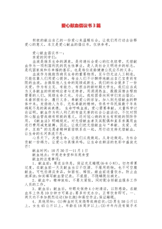 爱心献血倡议书3篇