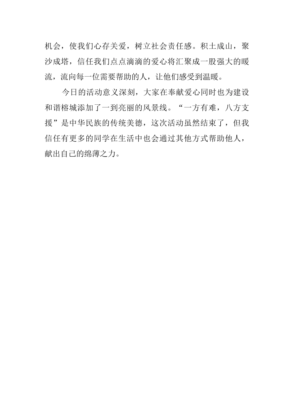 爱心社爱心义卖活动总结_第2页