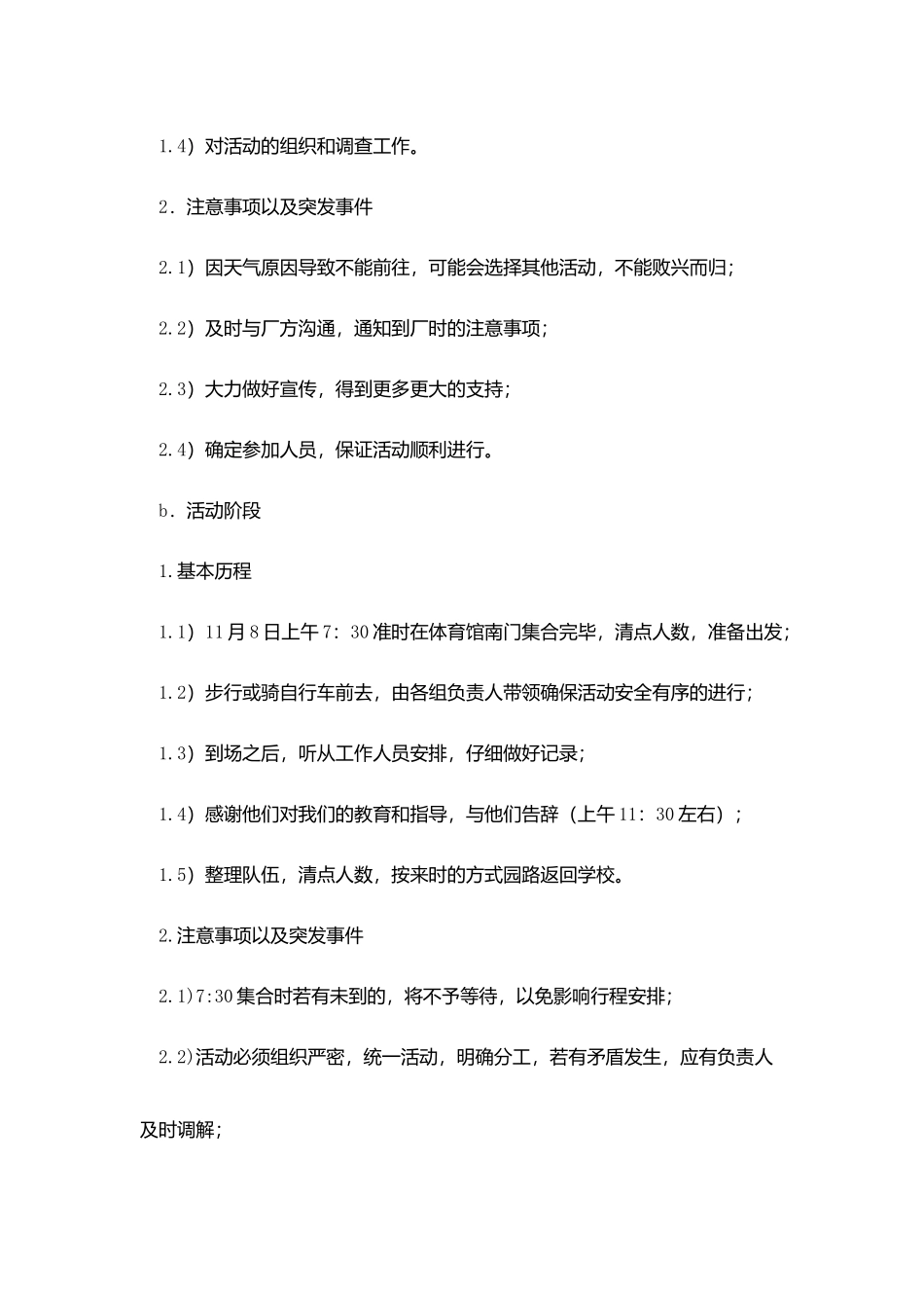 爱心社参观宛西制药厂活动策划书_第2页