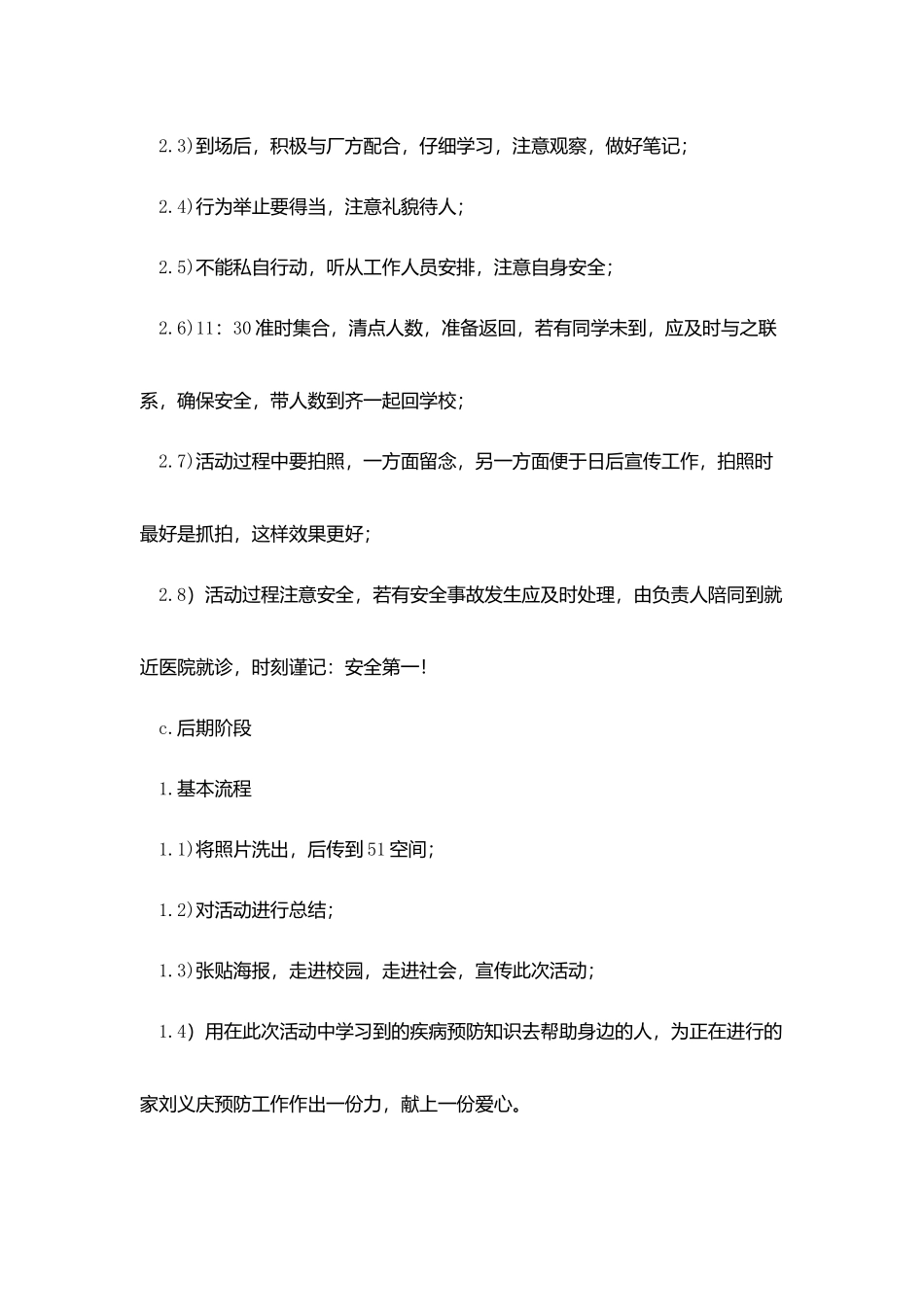 爱心社参观宛西制药厂活动策划书_第3页