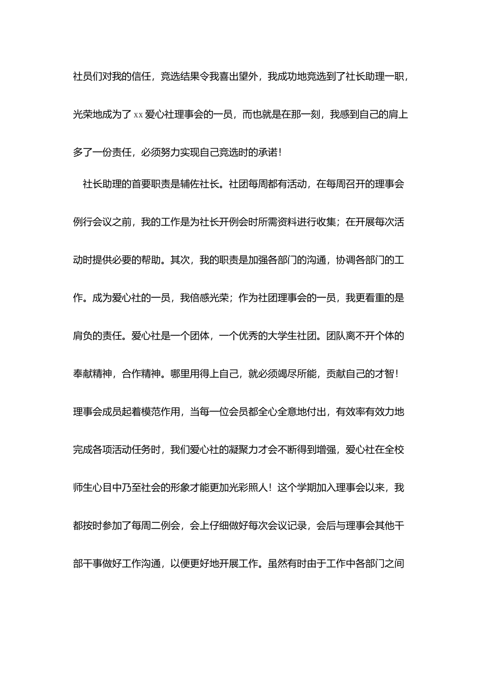 爱心社工作交流总结_第3页