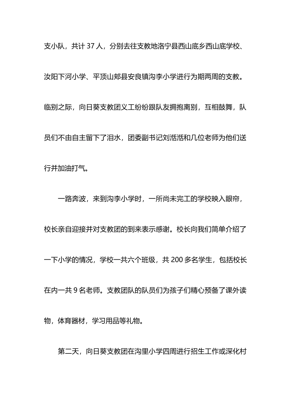 爱心社会实践报告范文4篇_第2页