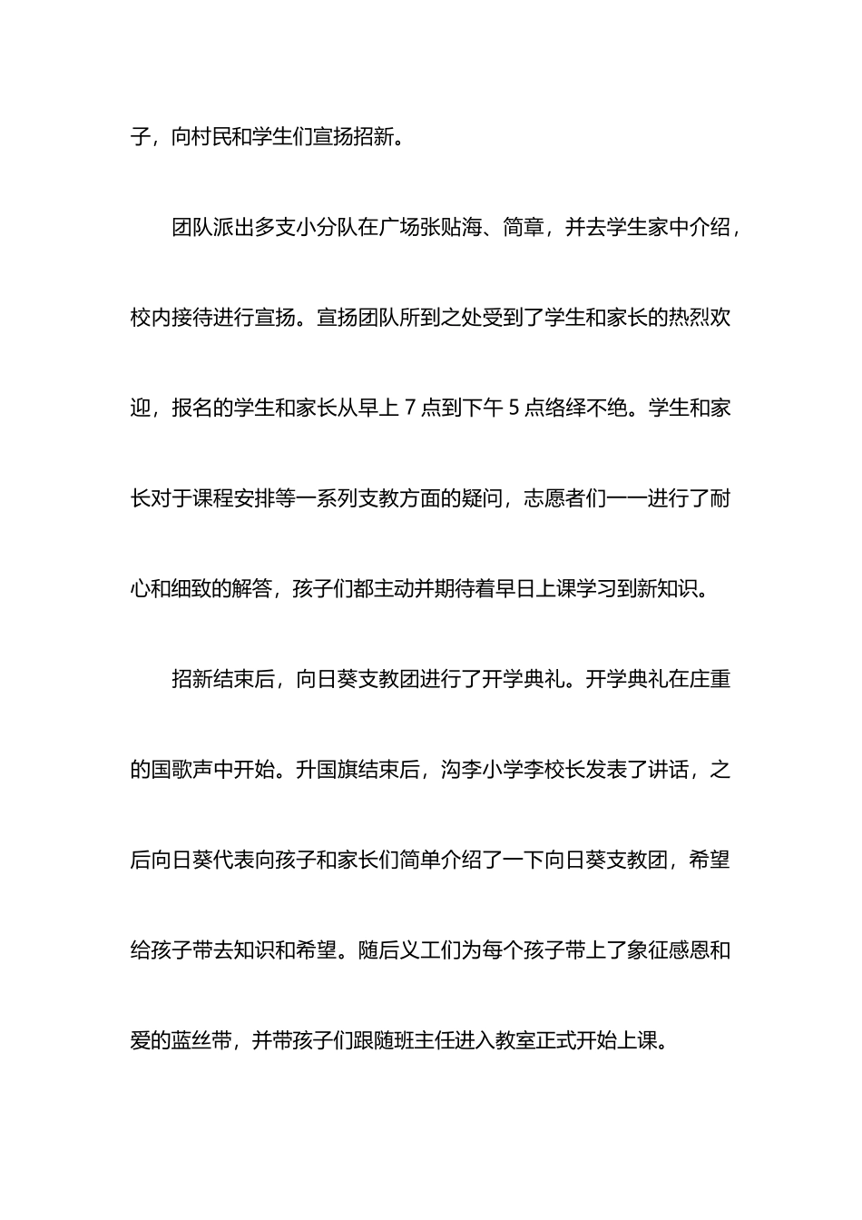 爱心社会实践报告范文4篇_第3页