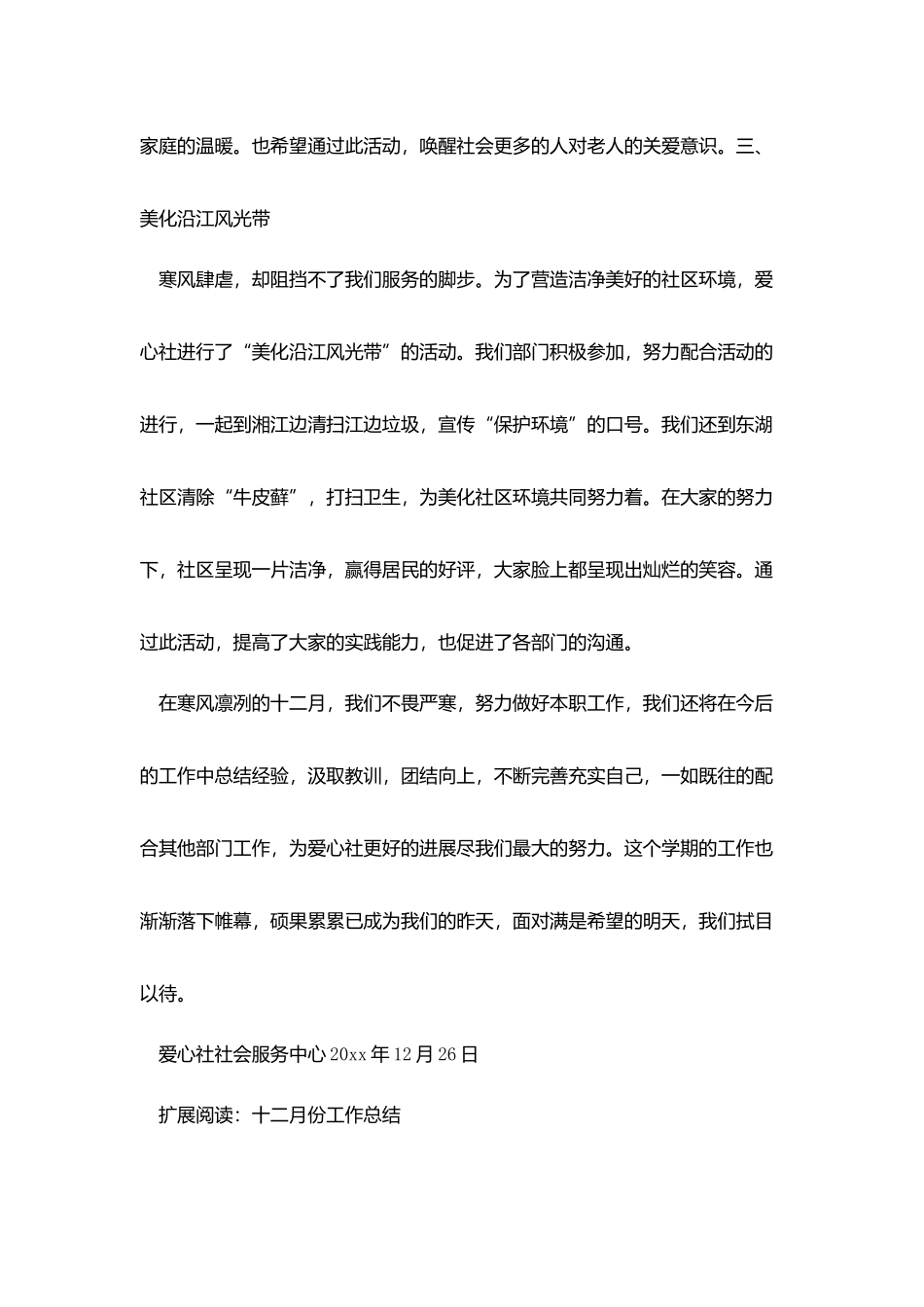爱心社社会服务中心十二月份总结_第2页