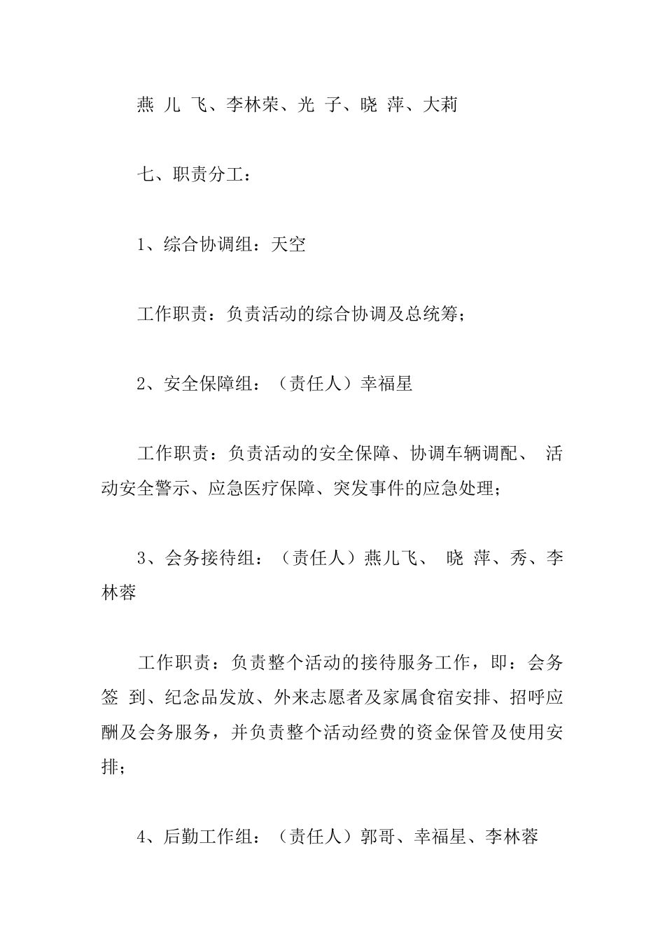 爱心联盟服务队2025年度总结会活动方案_第3页