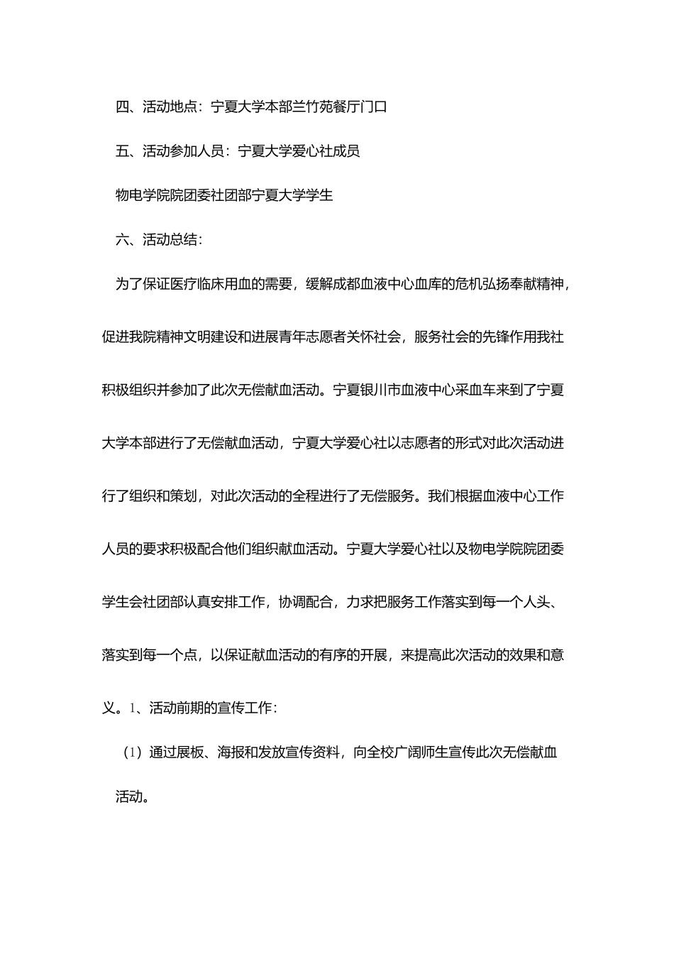 爱心社献血活动总结_第2页