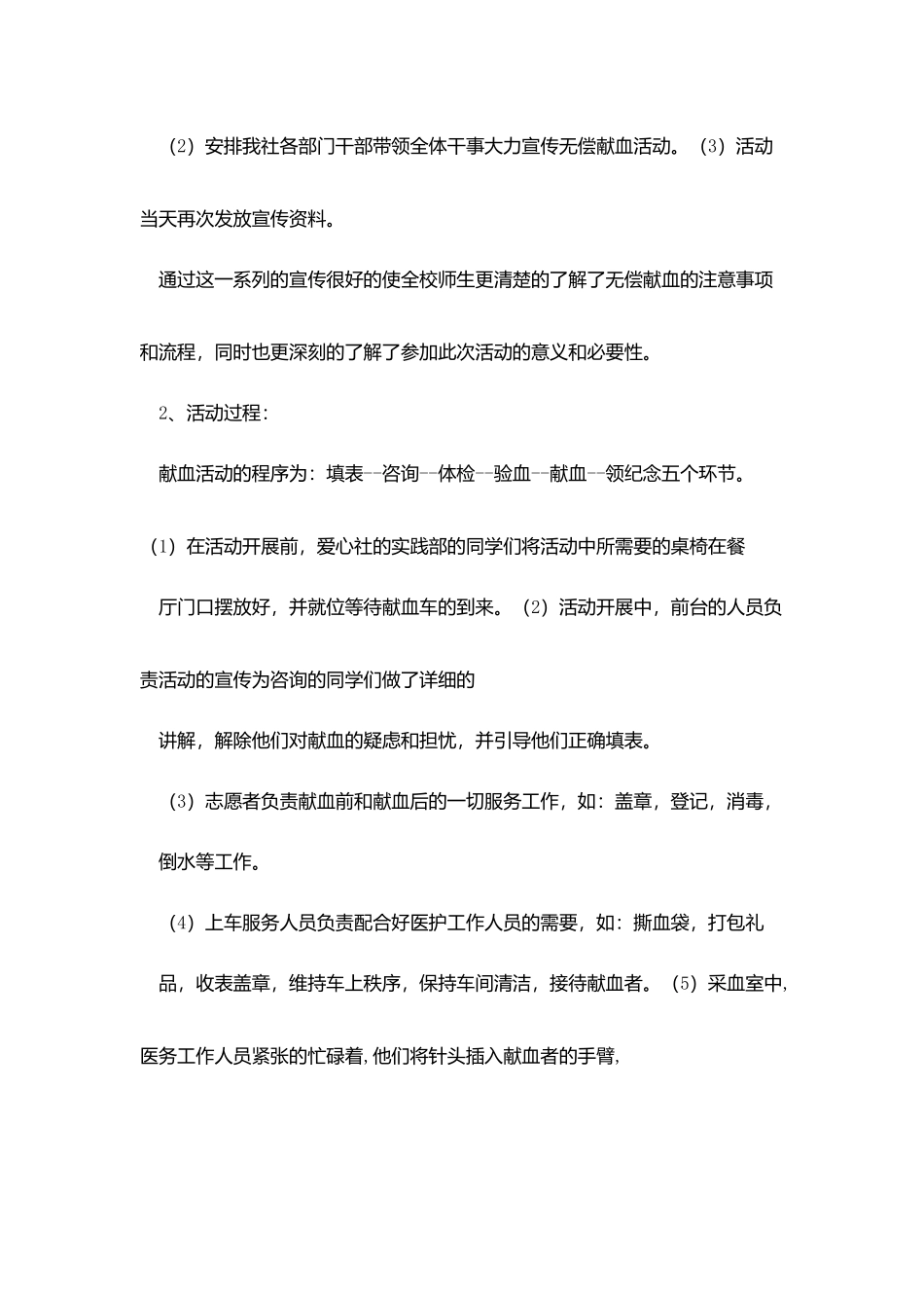 爱心社献血活动总结_第3页