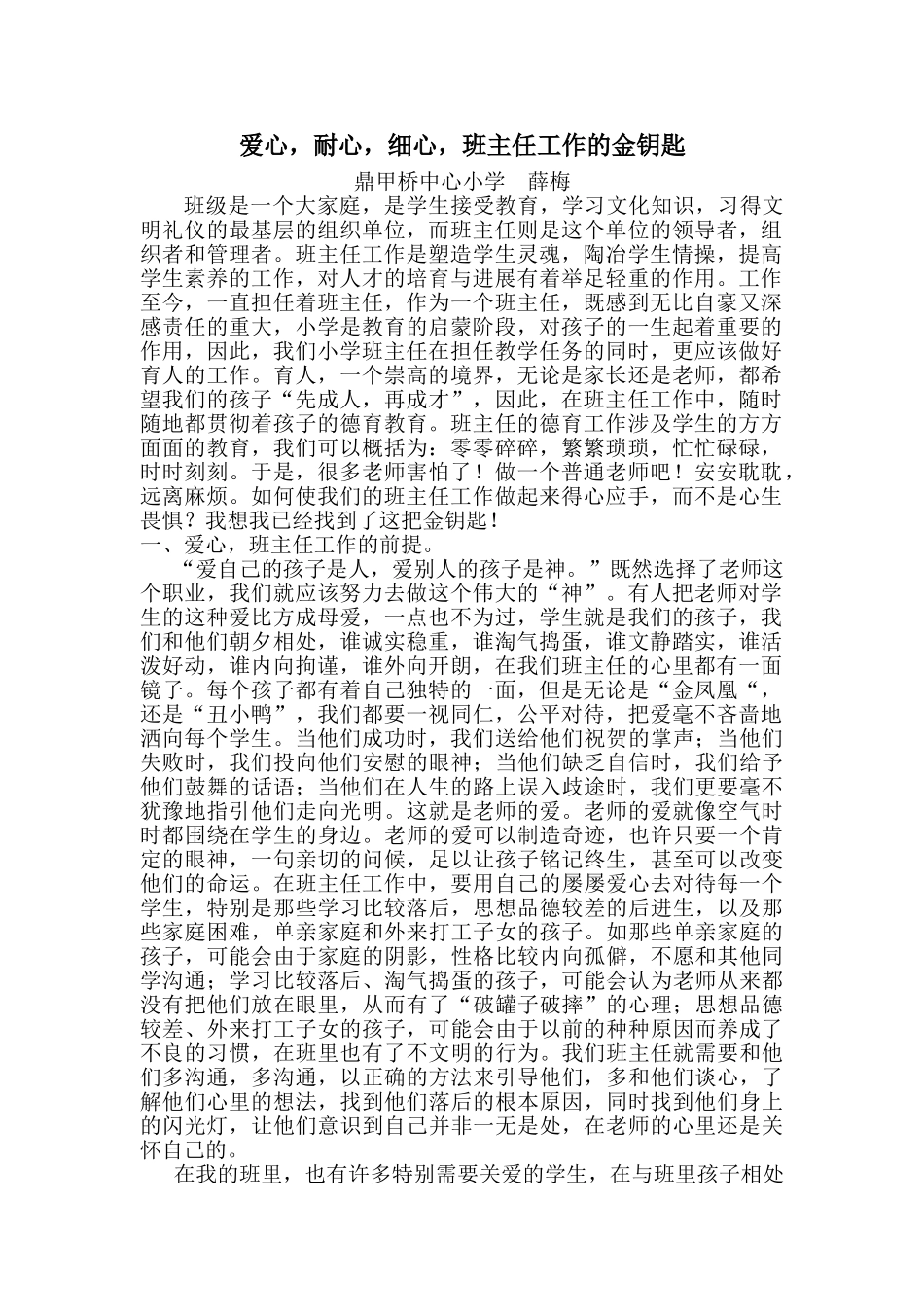 爱心耐心细心班主任工作的金钥匙_第1页