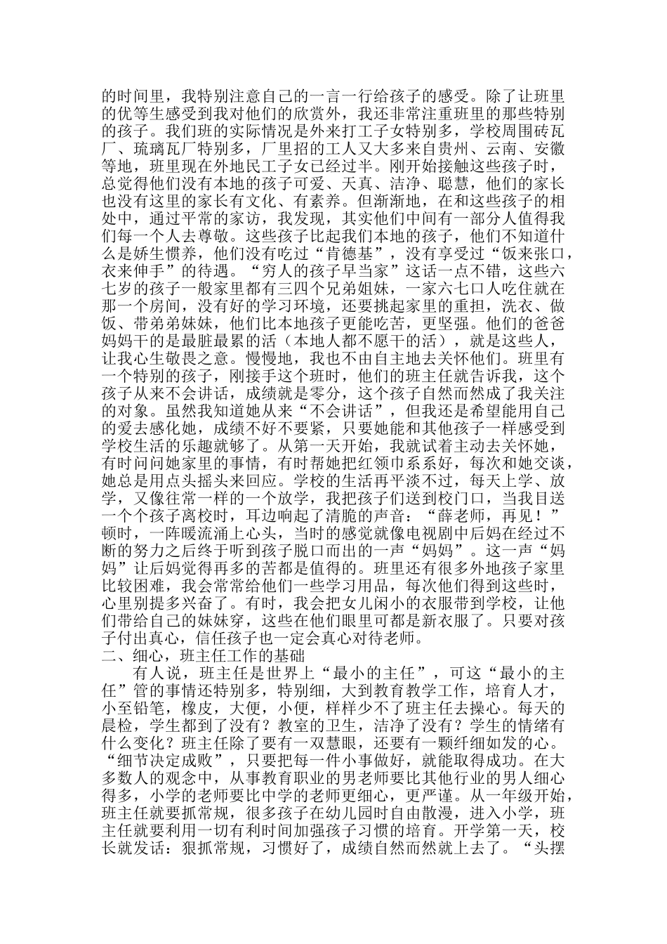 爱心耐心细心班主任工作的金钥匙_第2页