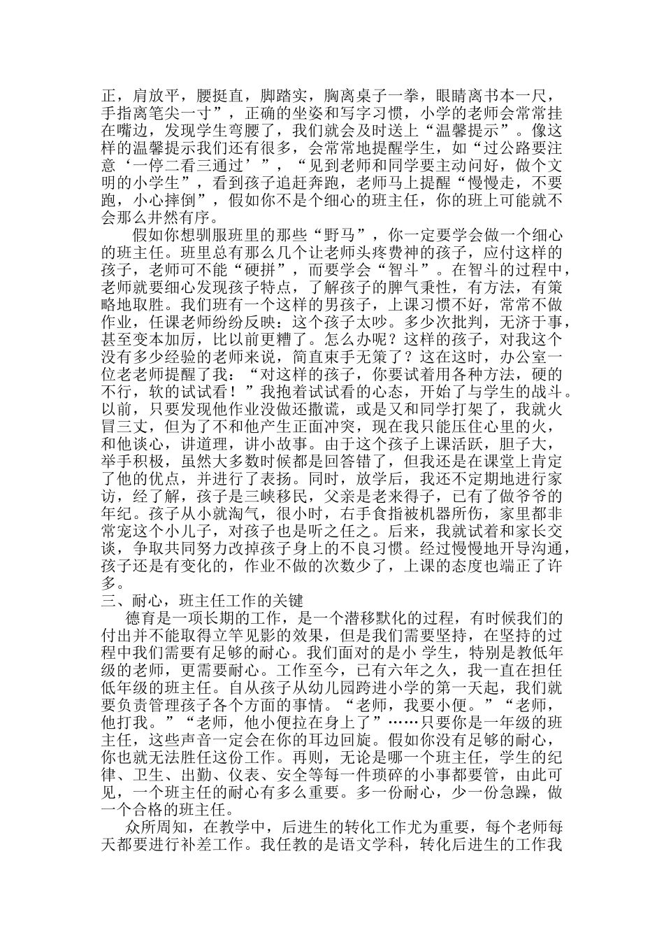 爱心耐心细心班主任工作的金钥匙_第3页