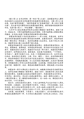 爱心育人读后感