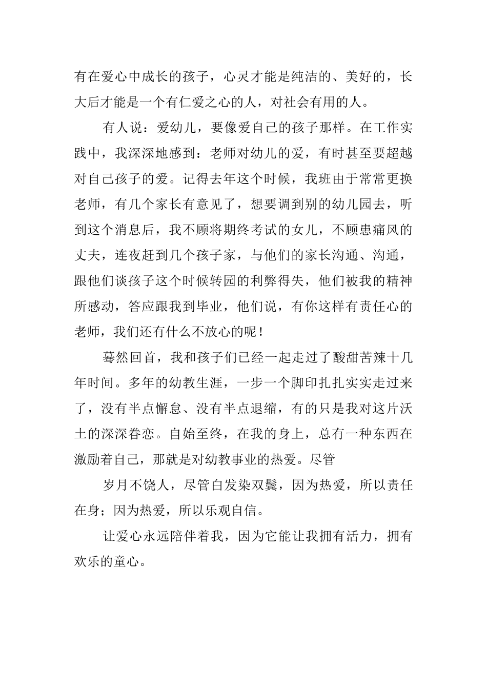 爱心让我拥有童心师德演讲稿_第3页