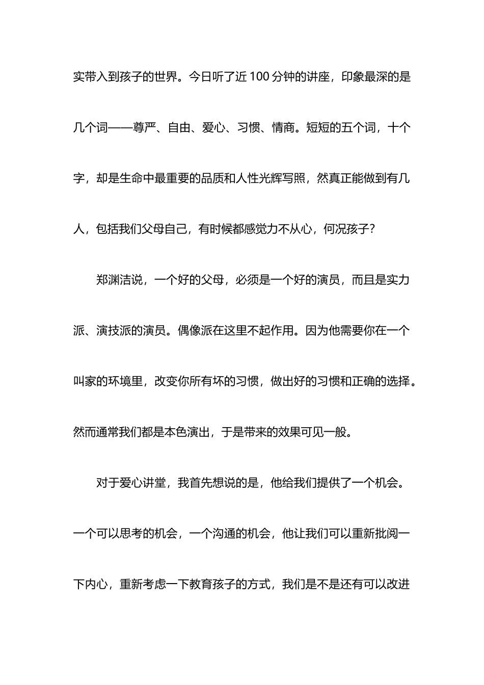 爱心讲堂有感：一直关注未曾远离_第2页