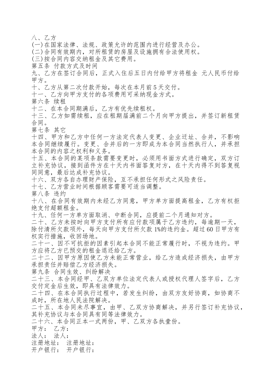 爱心超市承包合同范本2篇新——范本_第3页
