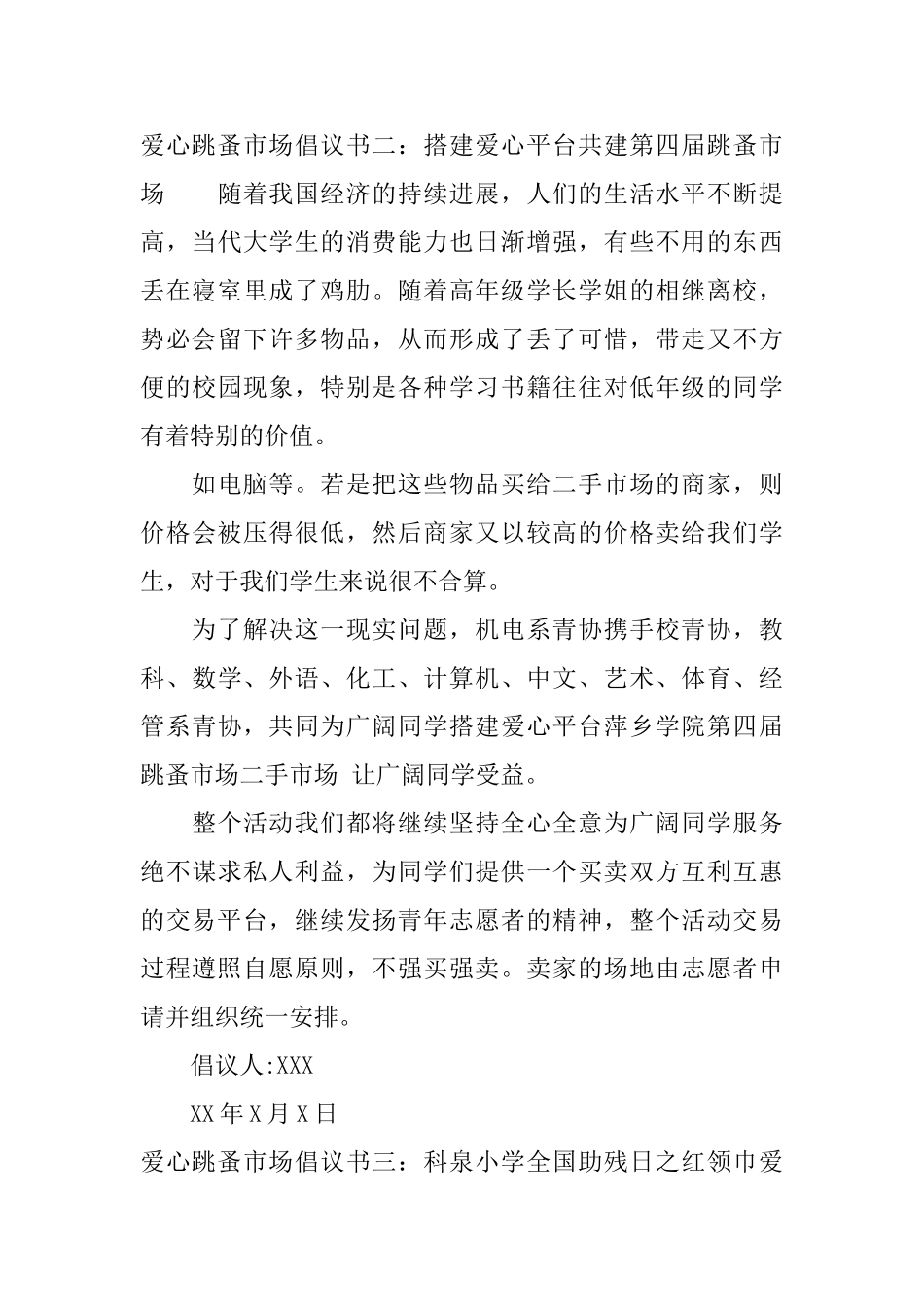 爱心跳蚤市场倡议书_第3页