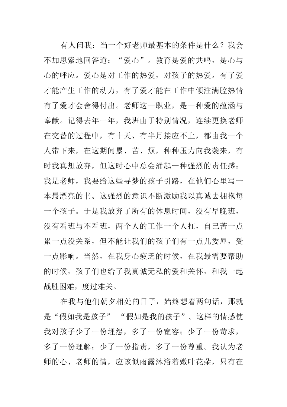 爱心让我拥有童心幼儿园师德演讲稿_第2页