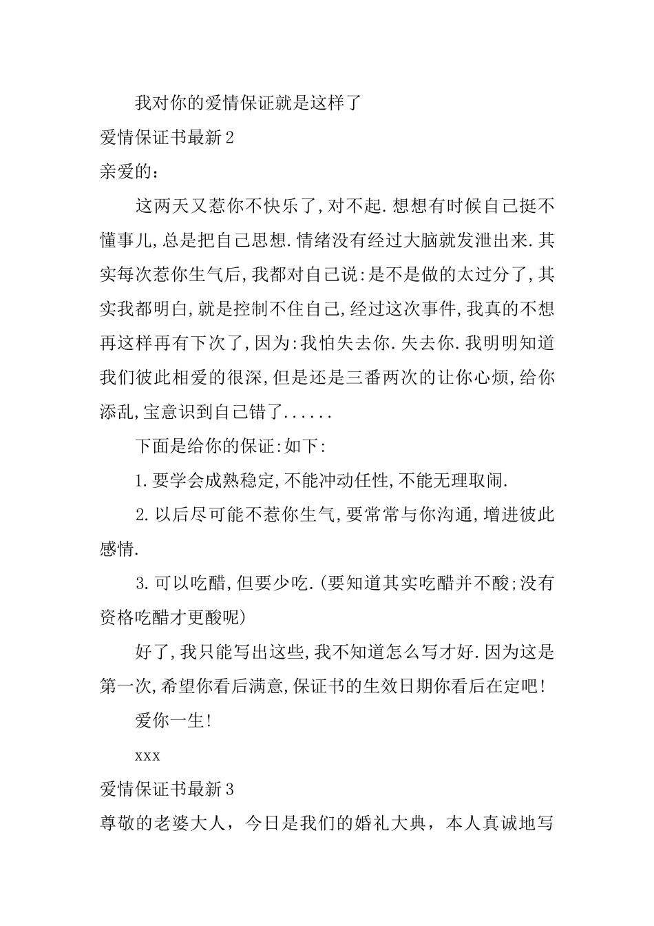 爱情保证书最新_第2页