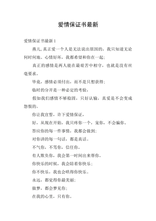 爱情保证书最新