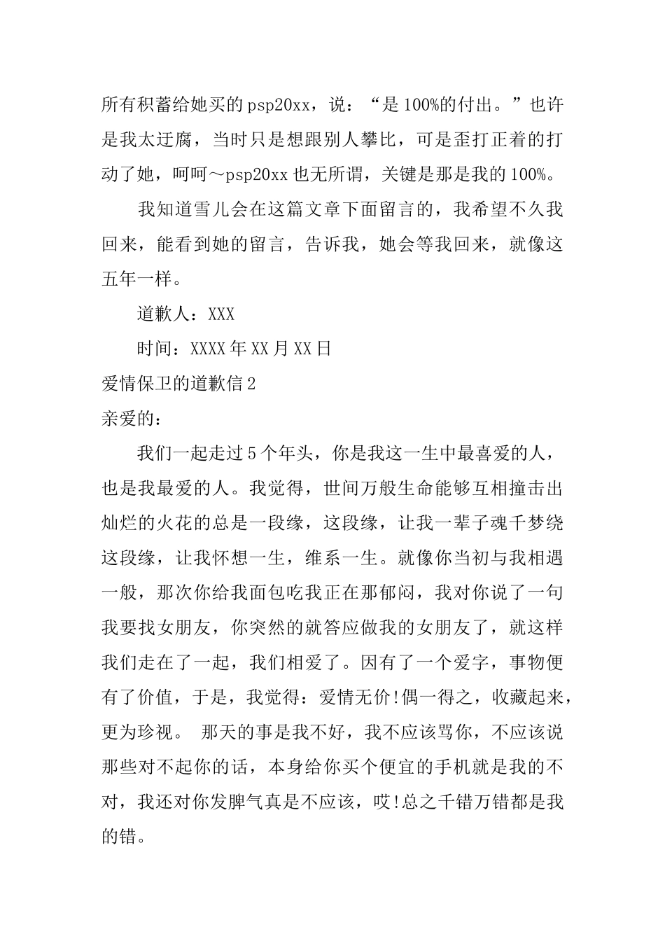 爱情保卫的道歉信_第2页