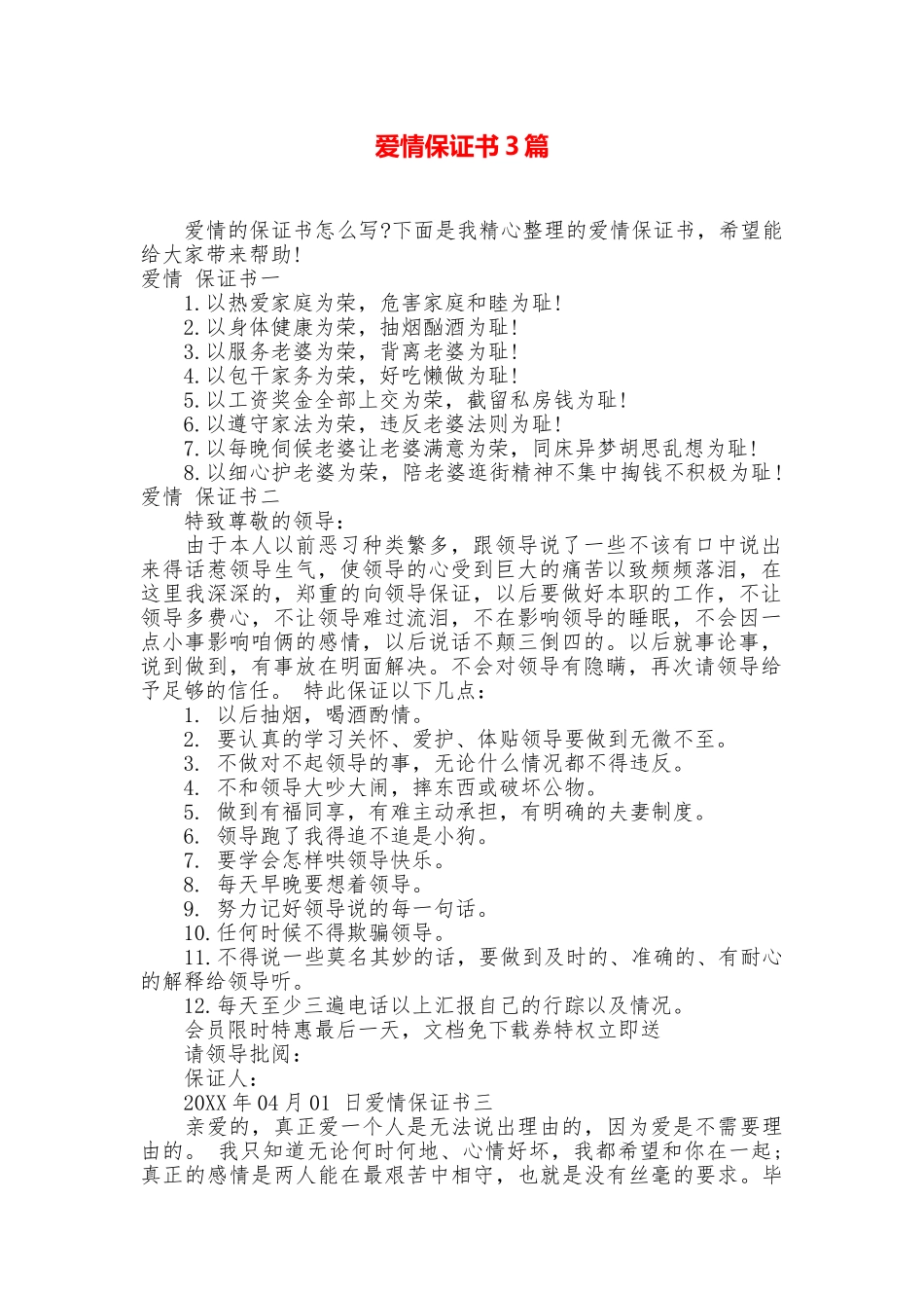 爱情保证书3篇_第1页