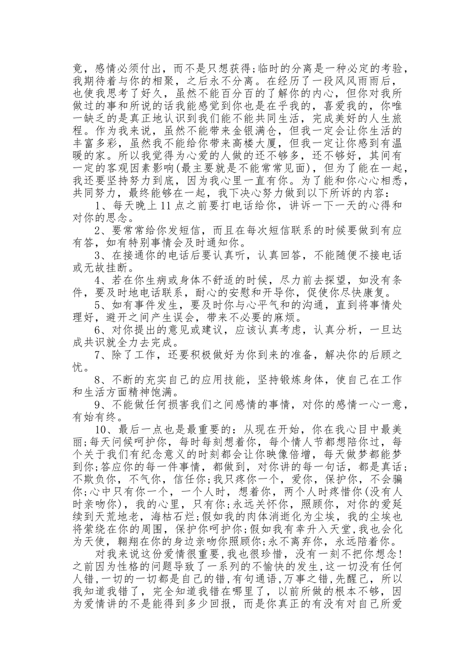 爱情保证书3篇_第2页