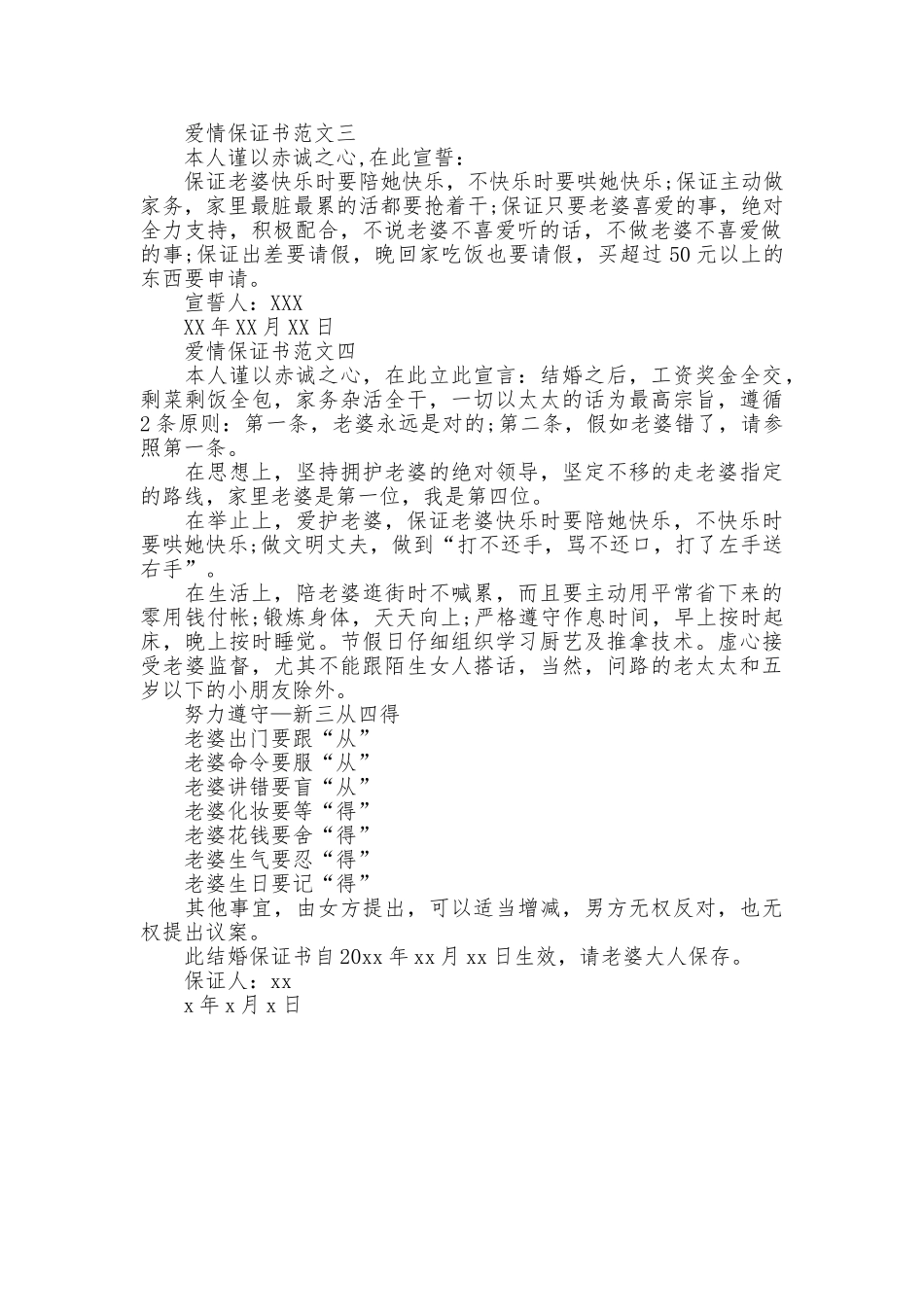 爱情保证书范文怎么写_第2页