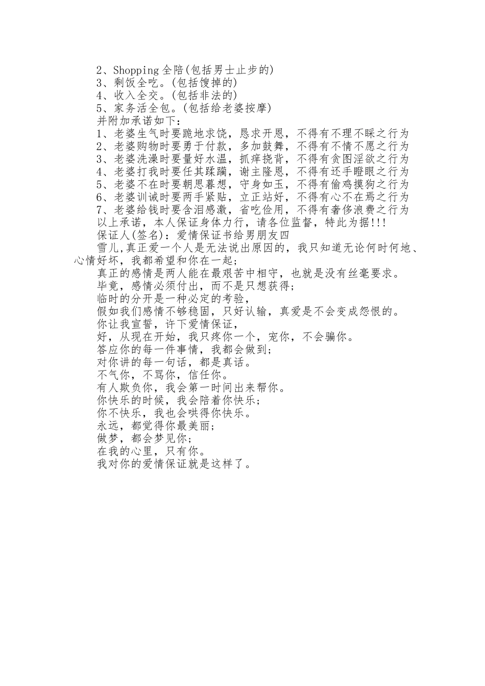 爱情保证书给男朋友_第2页