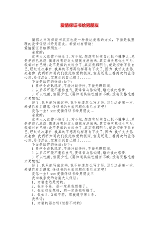 爱情保证书给男朋友