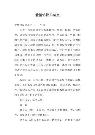 爱情协议书范文