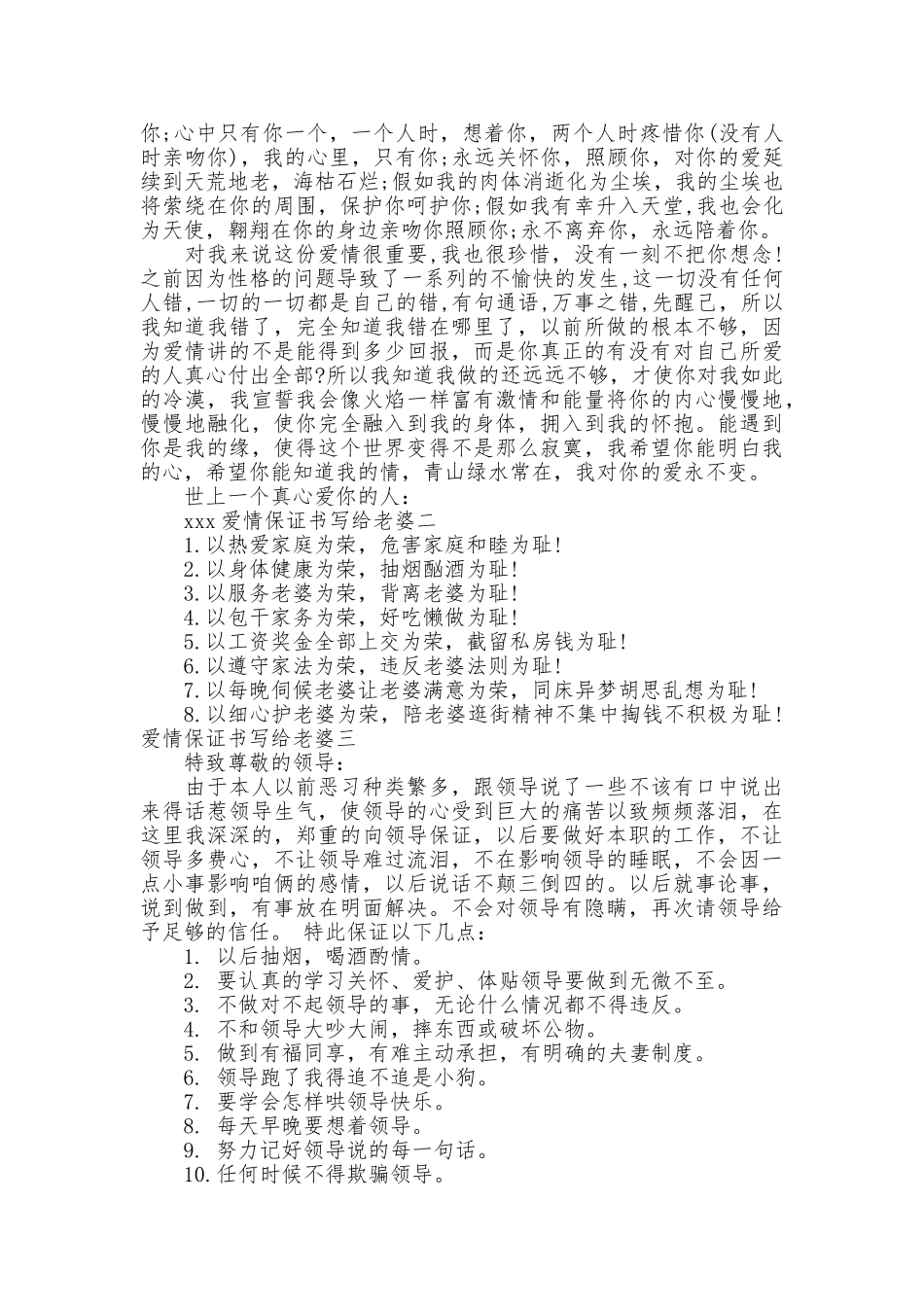 爱情保证书写给老婆_第2页