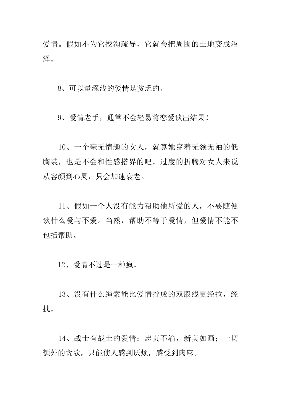 爱情励志名言短句霸气_第2页