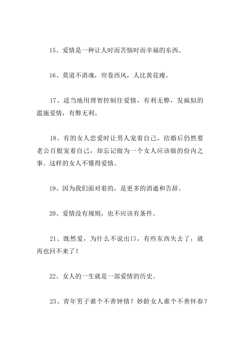 爱情励志名言短句霸气_第3页