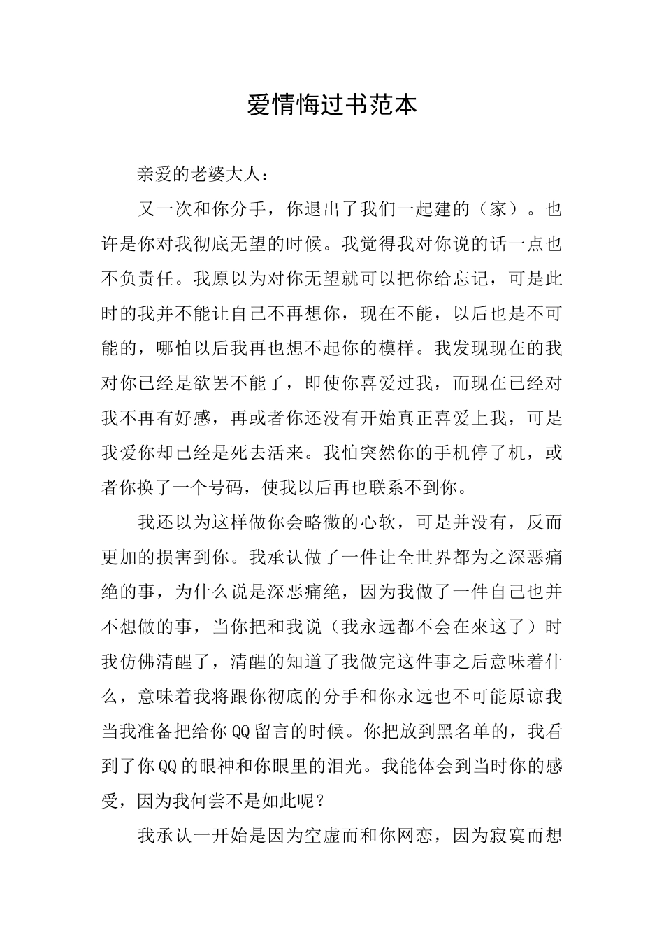 爱情悔过书范本_第1页