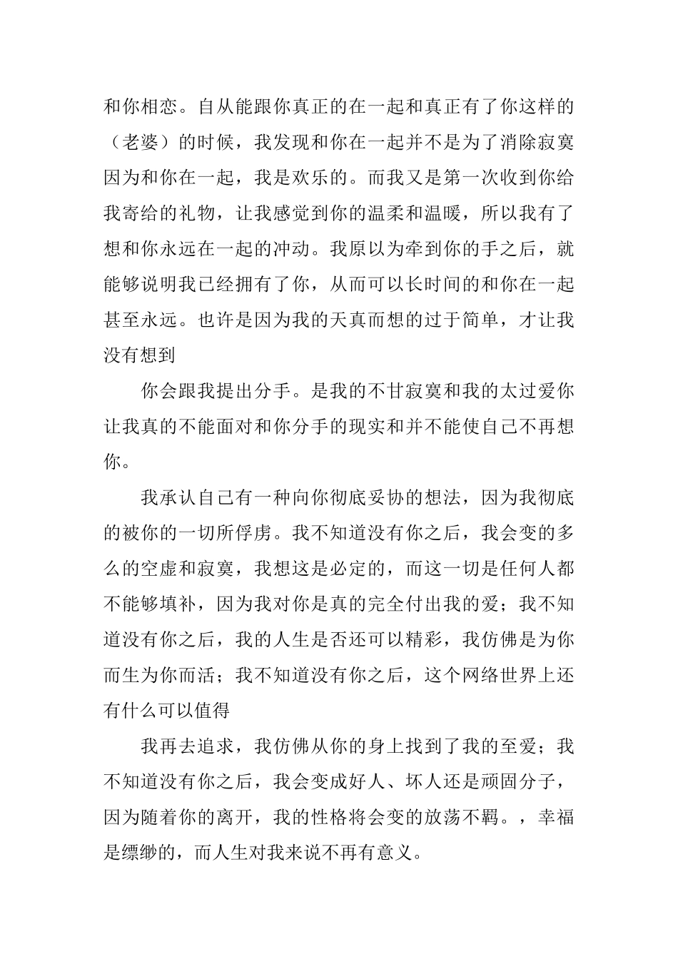 爱情悔过书范本_第2页